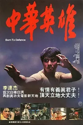 中华英雄1986国语
