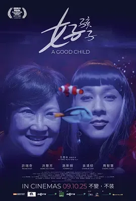 好孩子2025