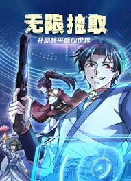 无限抽取开局核平修仙世界