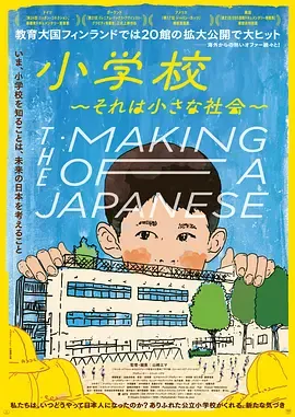 小学社会的缩影