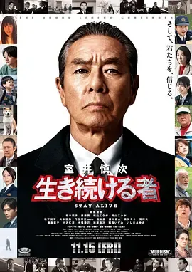 室井慎次继续生活之人