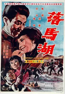 落马湖