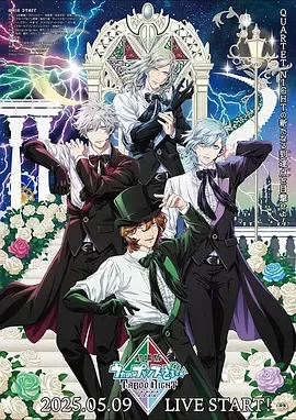 劇場版うたの☆プリンスさまっ♪TABOONIGHTXXXX