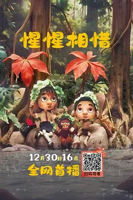 惺惺相惜