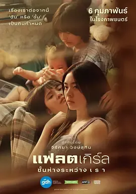 隔楼女孩我们之间的层距