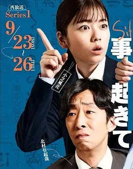 事件在那周围发生第2季