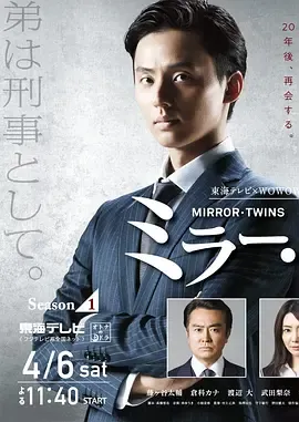 镜像双胞胎第1季