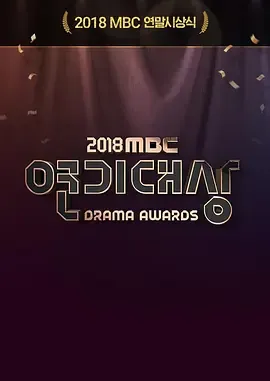 2019MBC演技大赏