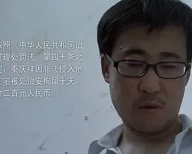 非法侵入