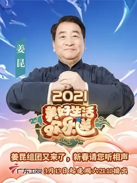 2022美好生活欢乐送