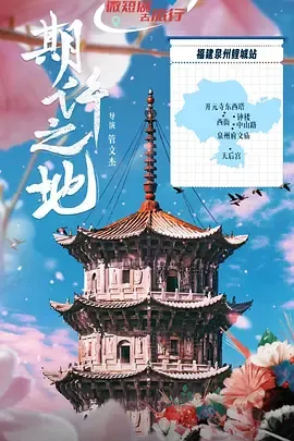 期许之地