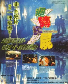 回转寿尸