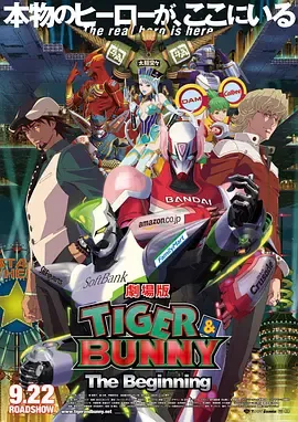 老虎和兔子诞生劇場版