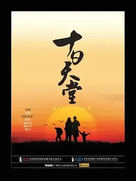 十日天堂