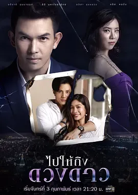 抵达星辰