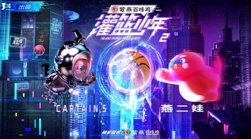 灌篮少年第2季