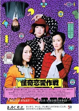 怪奇恋爱作战