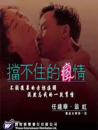 挡不住的风情