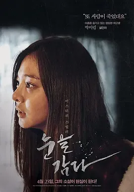 闭上眼睛