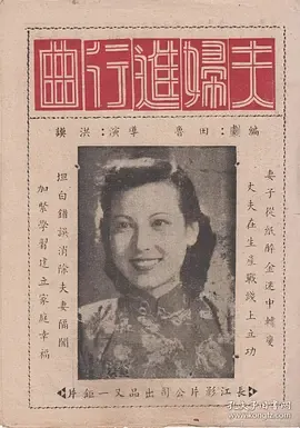 夫妇进行曲