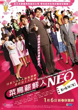 上班族NEO剧场版(笑)