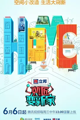 就匠变新家第2季