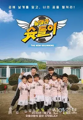 飞吧，射门偶像新Begining