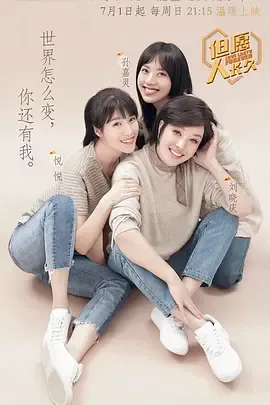 但愿人长久第2季