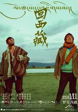 回西藏