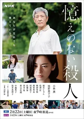 失忆杀人