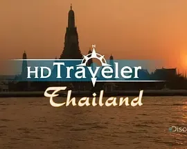 探索频道旅行者泰国