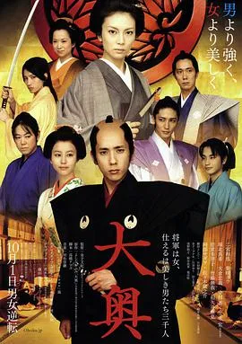 大奥女将军与她的后宫三千美男