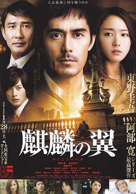 剧场版新参者麒麟之翼