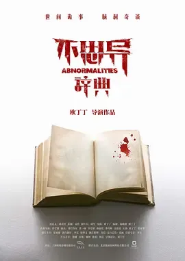 不思异辞典