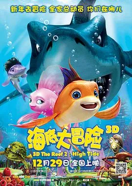 海底大冒险2巨浪