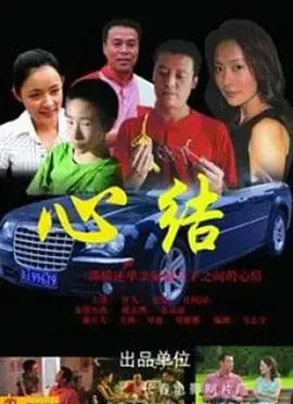 心结