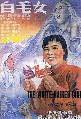 白毛女