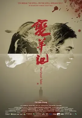 变羊记