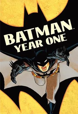 蝙蝠侠第一年