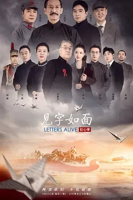 见字如面第5季