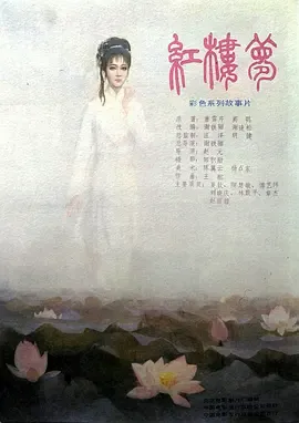 红楼梦第1部宝黛相会