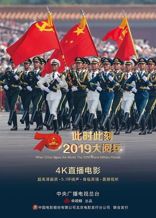 国庆大阅兵庆祝新中国成立70周年大会全程