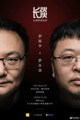 长谈