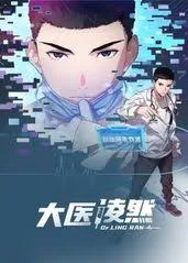 大医凌然第1季
