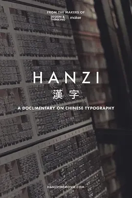 汉字