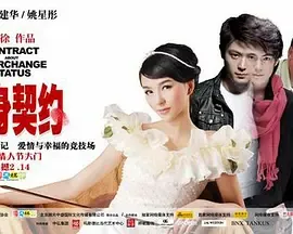 变身契约