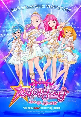 菲梦少女闪耀的月光女王