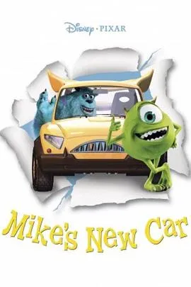 皮克斯动画短片大眼仔的新车