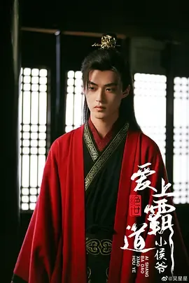 绝世爱上霸道小侯爷
