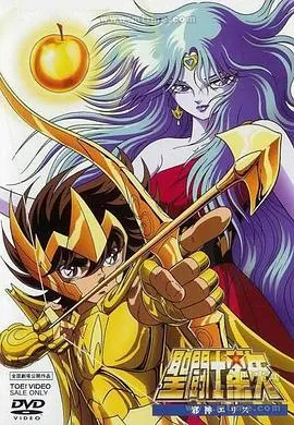 圣斗士星矢黄金的苹果